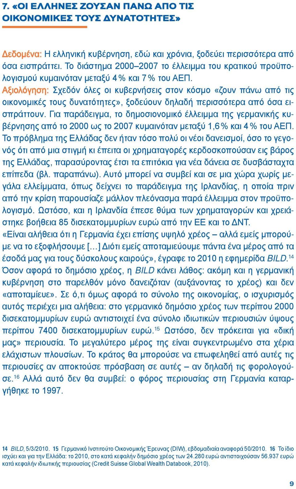 Αξιολόγηση: Σχεδόν όλες οι κυβερνήσεις στον κόσμο «ζουν πάνω από τις οικονομικές τους δυνατότητες», ξοδεύουν δηλαδή περισσότερα από όσα εισπράττουν.