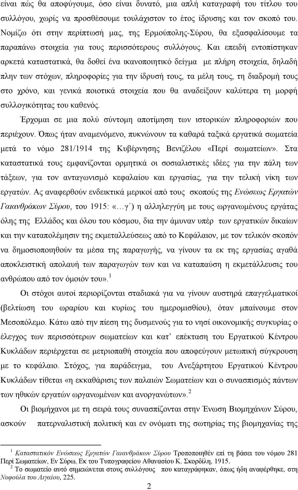 Καη επεηδή εληνπίζηεθαλ αξθεηά θαηαζηαηηθά, ζα δνζεί έλα ηθαλνπνηεηηθφ δείγκα κε πιήξε ζηνηρεία, δειαδή πιελ ησλ ζηφρσλ, πιεξνθνξίεο γηα ηελ ίδξπζή ηνπο, ηα κέιε ηνπο, ηε δηαδξνκή ηνπο ζην ρξφλν, θαη