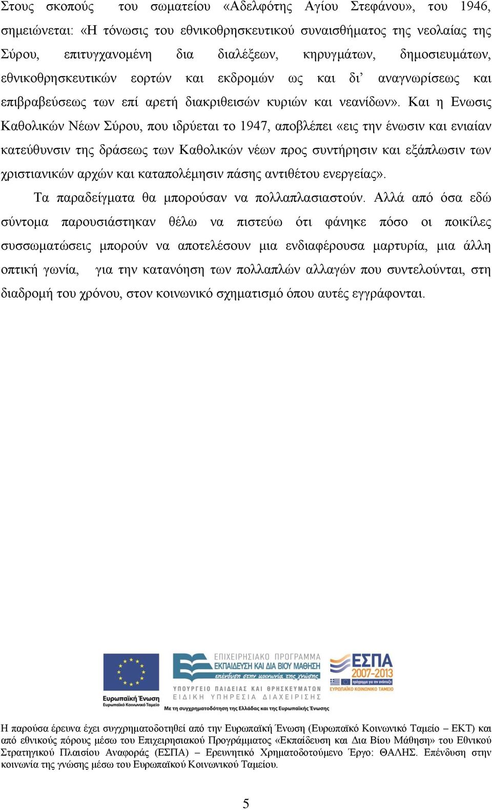 Καη ε Δλσζηο Καζνιηθψλ Νέσλ χξνπ, πνπ ηδξχεηαη ην 1947, απνβιέπεη «εηο ηελ έλσζηλ θαη εληαίαλ θαηεχζπλζηλ ηεο δξάζεσο ησλ Καζνιηθψλ λέσλ πξνο ζπληήξεζηλ θαη εμάπισζηλ ησλ ρξηζηηαληθψλ αξρψλ θαη