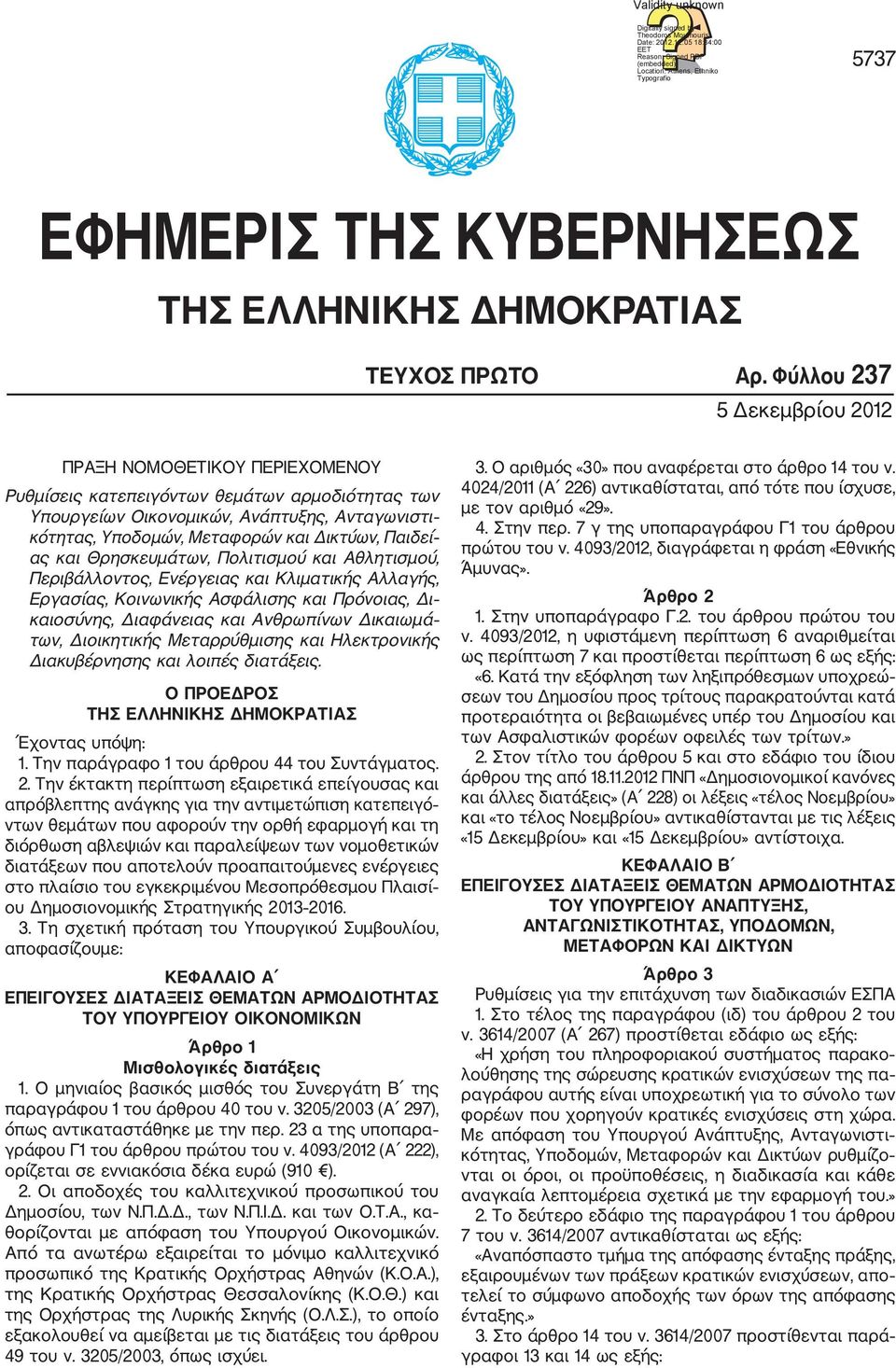 Φύλλου 237 5 εκεµβρίου 2012 ΠΡΑΞΗ ΝΟΜΟΘΕΤΙΚΟΥ ΠΕΡΙΕΧΟΜΕΝΟΥ Ρυθµίσεις κατεπειγόντων θεµάτων αρµοδιότητας των Υπουργείων Οικονοµικών, Ανάπτυξης, Ανταγωνιστι κότητας, Υποδοµών, Μεταφορών και ικτύων,