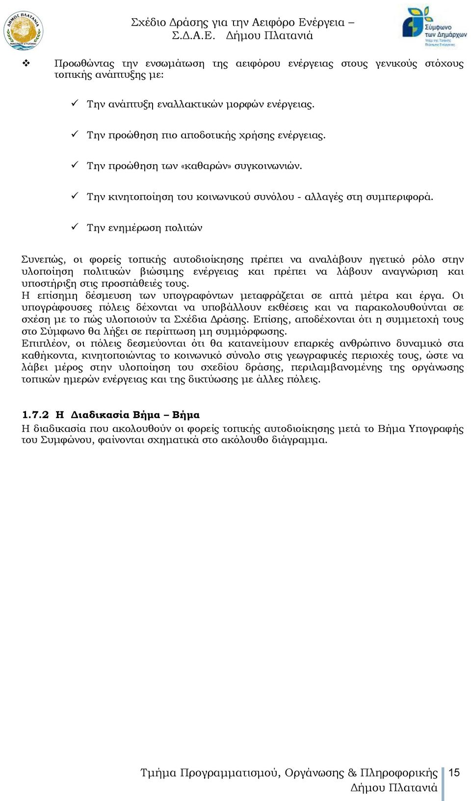 Την ενημέρωση πολιτών Συνεπώς, οι φορείς τοπικής αυτοδιοίκησης πρέπει να αναλάβουν ηγετικό ρόλο στην υλοποίηση πολιτικών βιώσιμης ενέργειας και πρέπει να λάβουν αναγνώριση και υποστήριξη στις