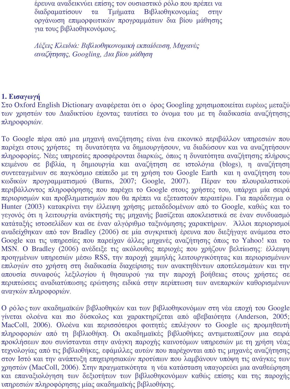 Εισαγωγή Στο Οxford English Dictionary αναφέρεται ότι ο όρος Googling χρησιμοποιείται ευρέως μεταξύ των χρηστών του Διαδικτύου έχοντας ταυτίσει το όνομα του με τη διαδικασία αναζήτησης πληροφοριών.