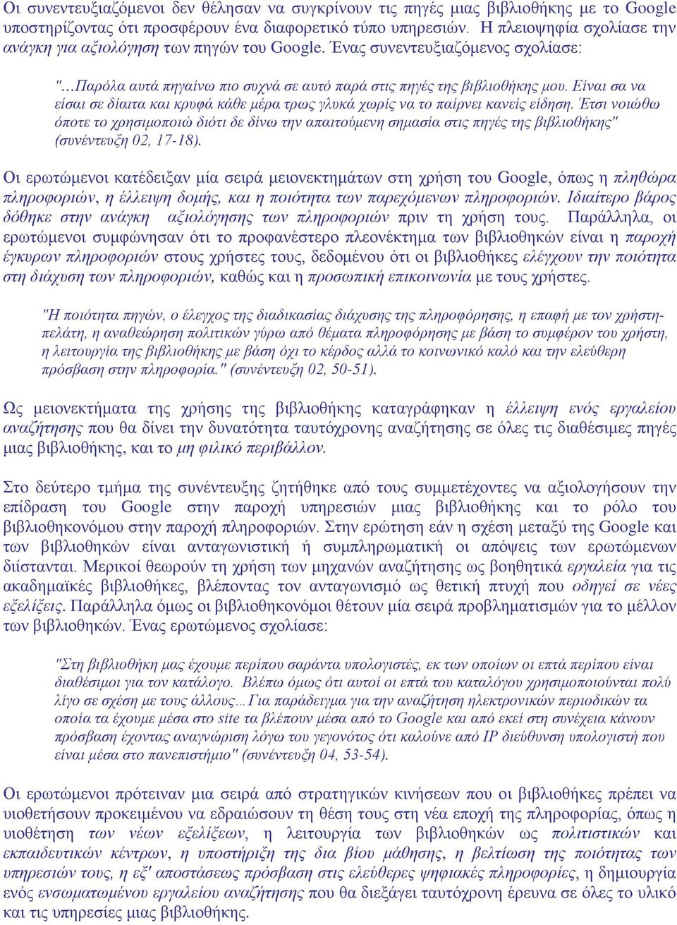 Είναι σα να είσαι σε δίαιτα και κρυφά κάθε μέρα τρως γλυκά χωρίς να το παίρνει κανείς είδηση.