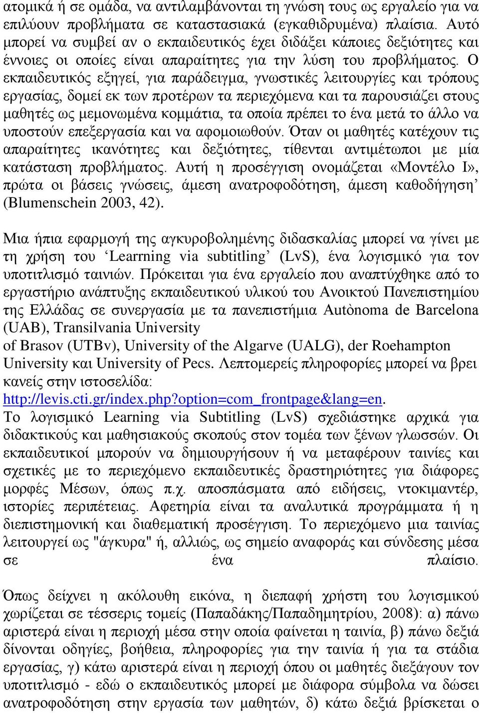 Ο εθπαηδεπηηθφο εμεγεί, γηα παξάδεηγκα, γλσζηηθέο ιεηηνπξγίεο θαη ηξφπνπο εξγαζίαο, δνκεί εθ ησλ πξνηέξσλ ηα πεξηερφκελα θαη ηα παξνπζηάδεη ζηνπο καζεηέο σο κεκνλσκέλα θνκκάηηα, ηα νπνία πξέπεη ην