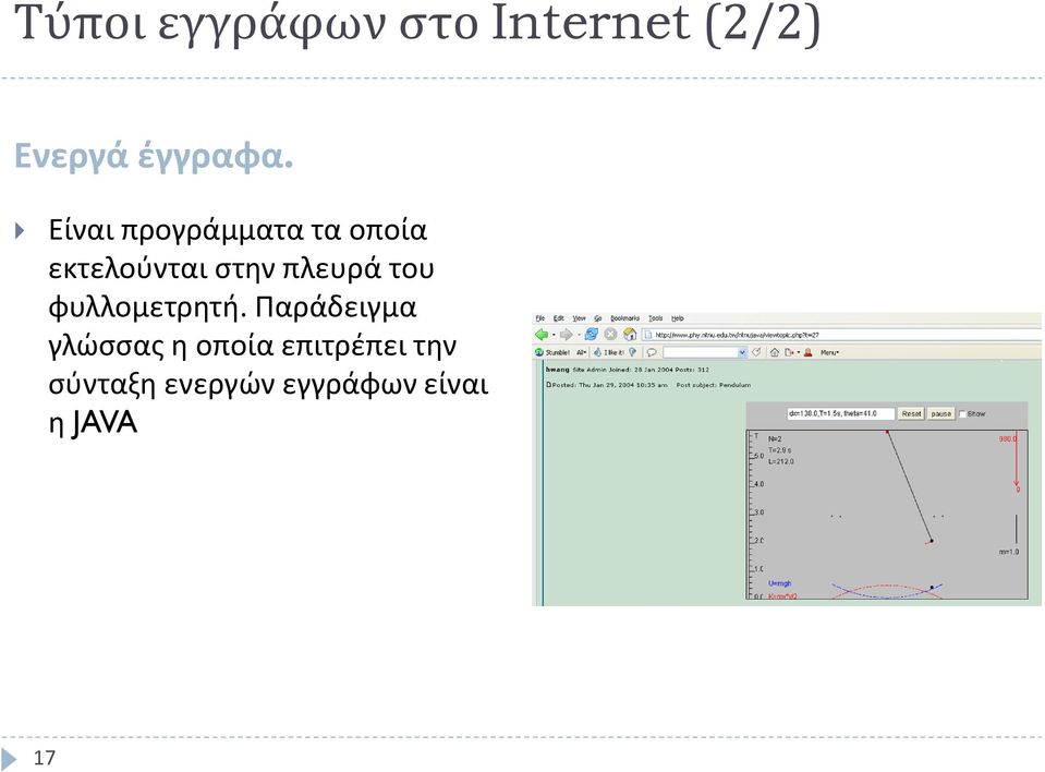 πλευρά του φυλλομετρητή.