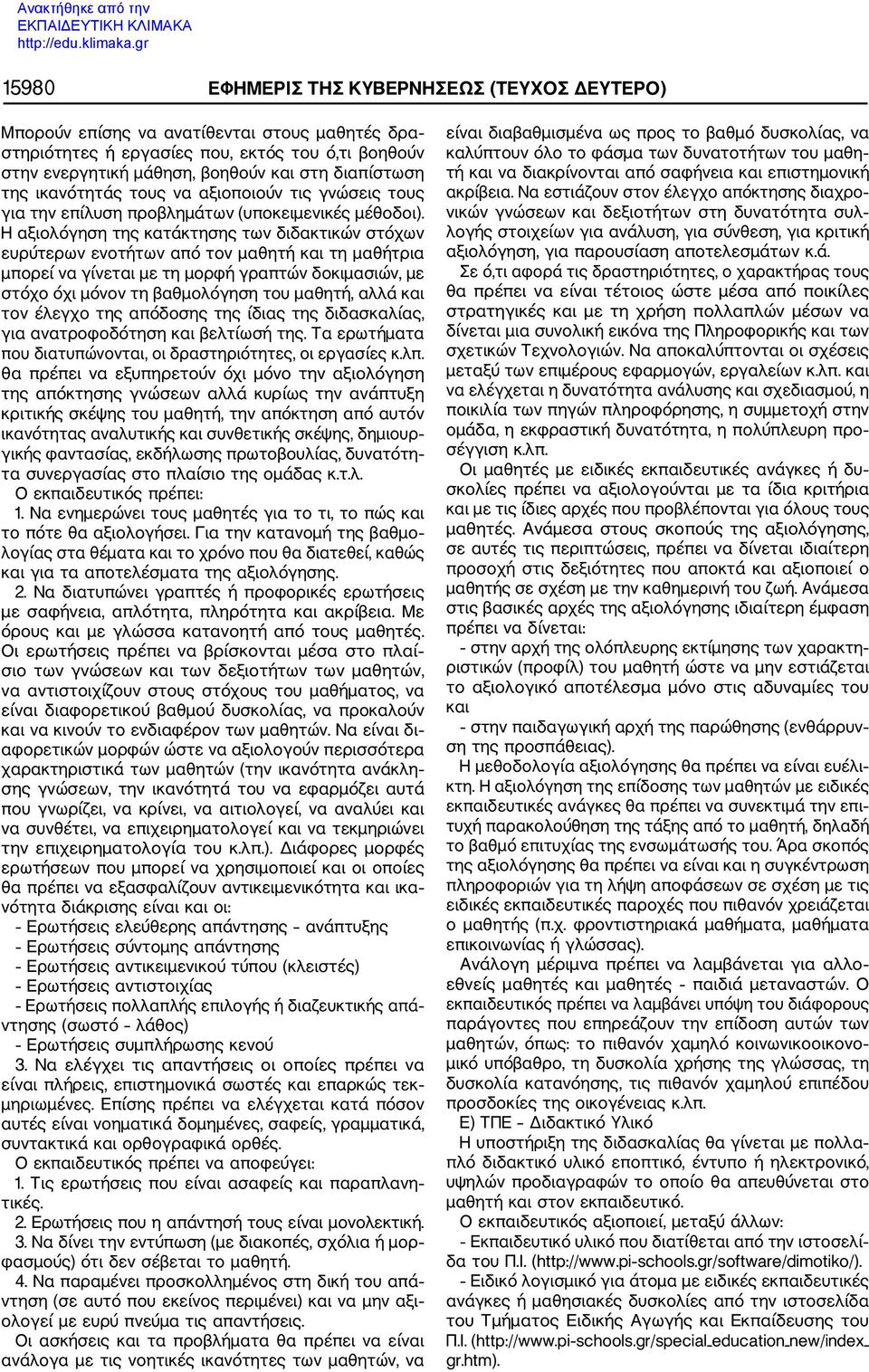 Η αξιολόγηση της κατάκτησης των διδακτικών στόχων ευρύτερων ενοτήτων από τον μαθητή και τη μαθήτρια μπορεί να γίνεται με τη μορφή γραπτών δοκιμασιών, με στόχο όχι μόνον τη βαθμολόγηση του μαθητή,