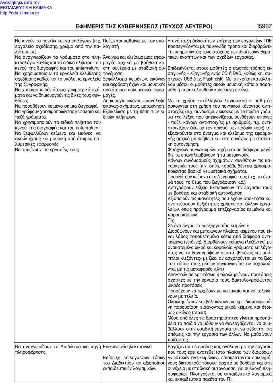 Να προσθέτουν κείμενο σε μια ζωγραφιά. Να γράφουν χρησιμοποιώντας κεφαλαία και πεζά γράμματα.