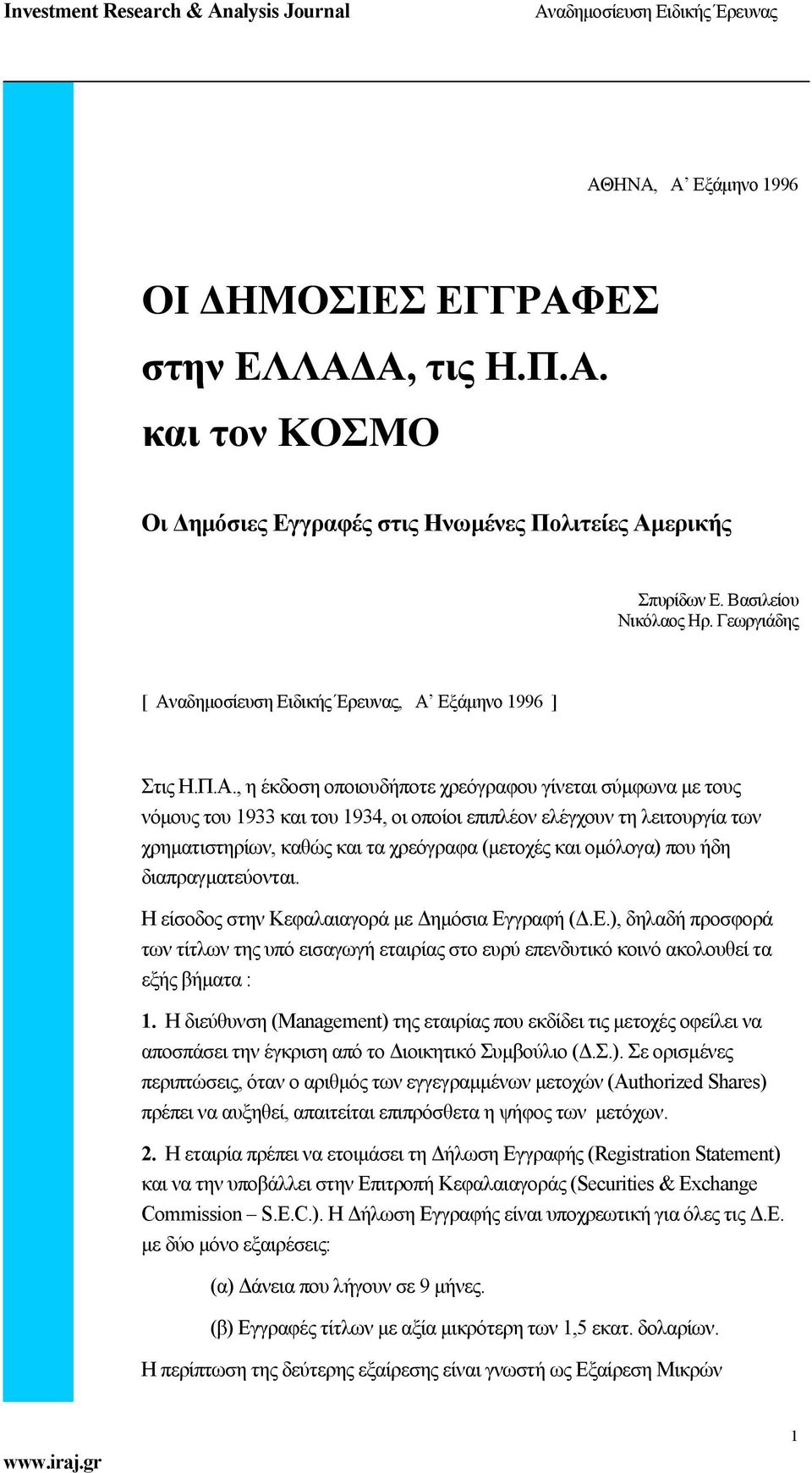 Εξάμηνο 1996 ] Στις Η.Π.Α.