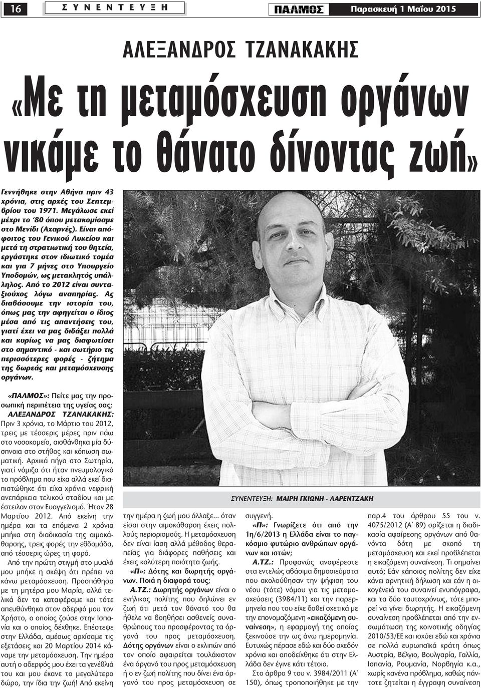 Είναι απόφοιτος του Γενικού Λυκείου και µετά τη στρατιωτική του θητεία, εργάστηκε στον ιδιωτικό τοµέα και για 7 µήνες στο Υπουργείο Υποδοµών, ως µετακλητός υπάλληλος.