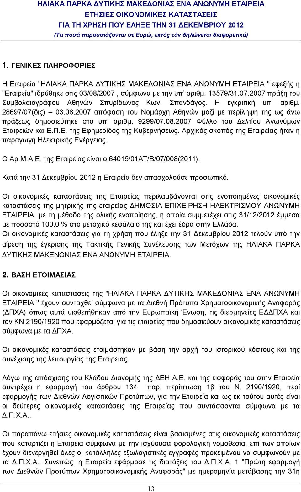 Π.Ε. της Εφηµερίδος της Κυβερνήσεως. Αρχικός σκοπός της Εταιρείας ήταν η παραγωγή Ηλεκτρικής Ενέργειας. Ο Αρ.Μ.Α.Ε. της Εταιρείας είναι ο 64015/01ΑΤ/Β/07/008(2011).