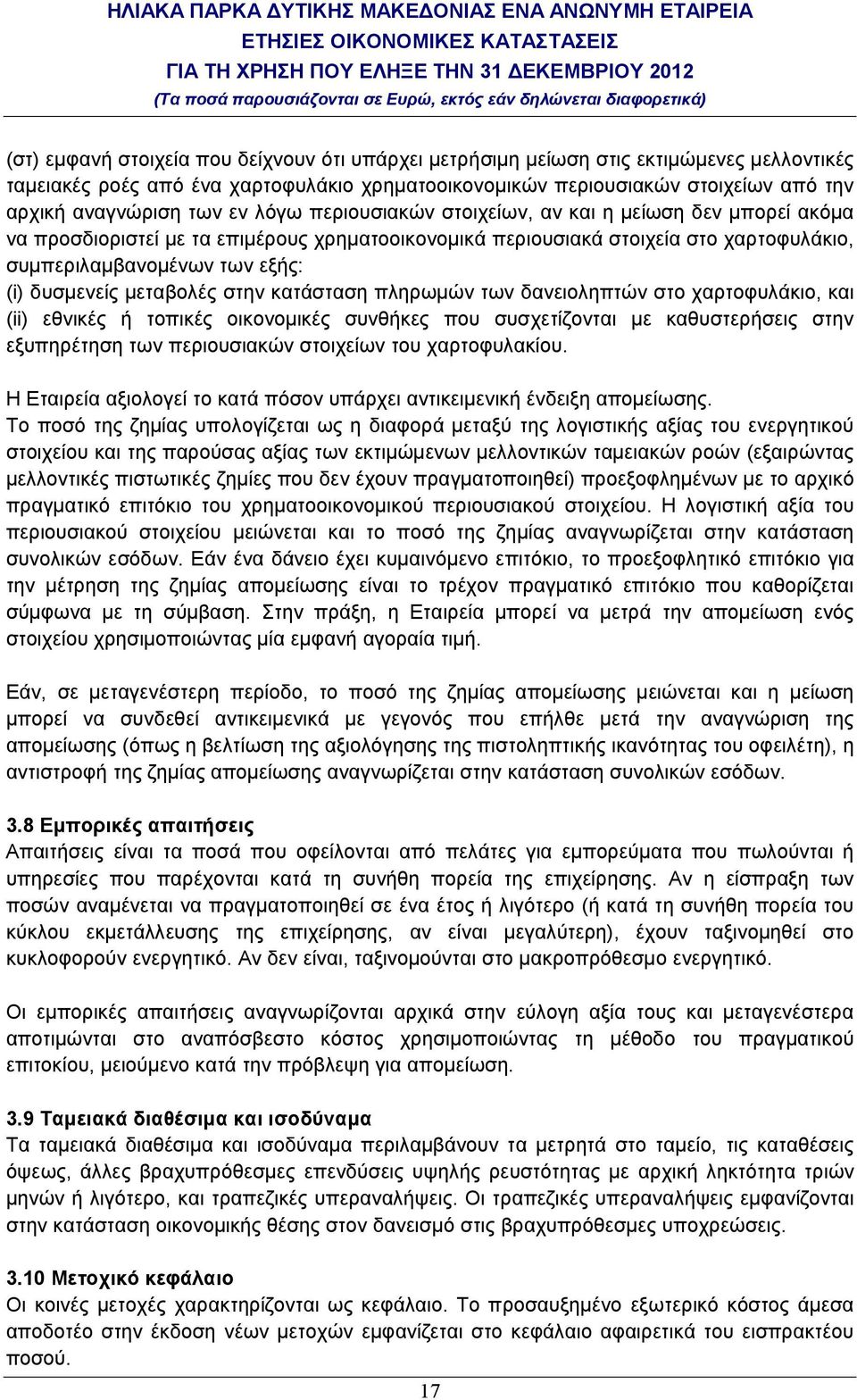 µεταβολές στην κατάσταση πληρωµών των δανειοληπτών στο χαρτοφυλάκιο, και (ii) εθνικές ή τοπικές οικονοµικές συνθήκες που συσχετίζονται µε καθυστερήσεις στην εξυπηρέτηση των περιουσιακών στοιχείων του