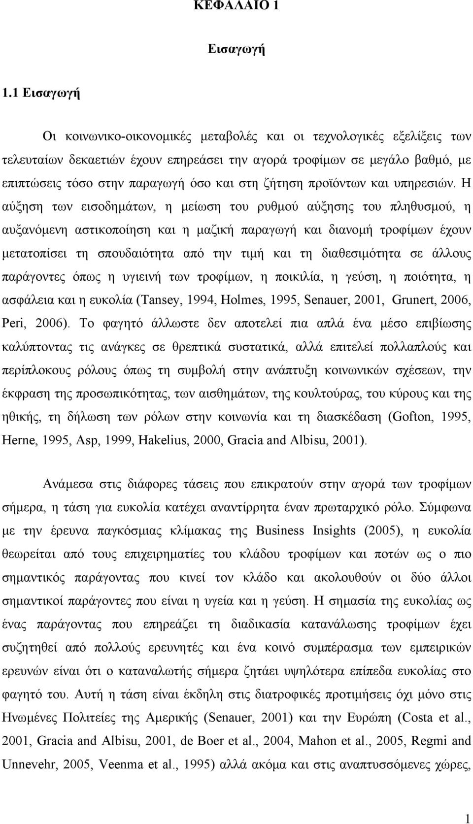 ζήτηση προϊόντων και υπηρεσιών.