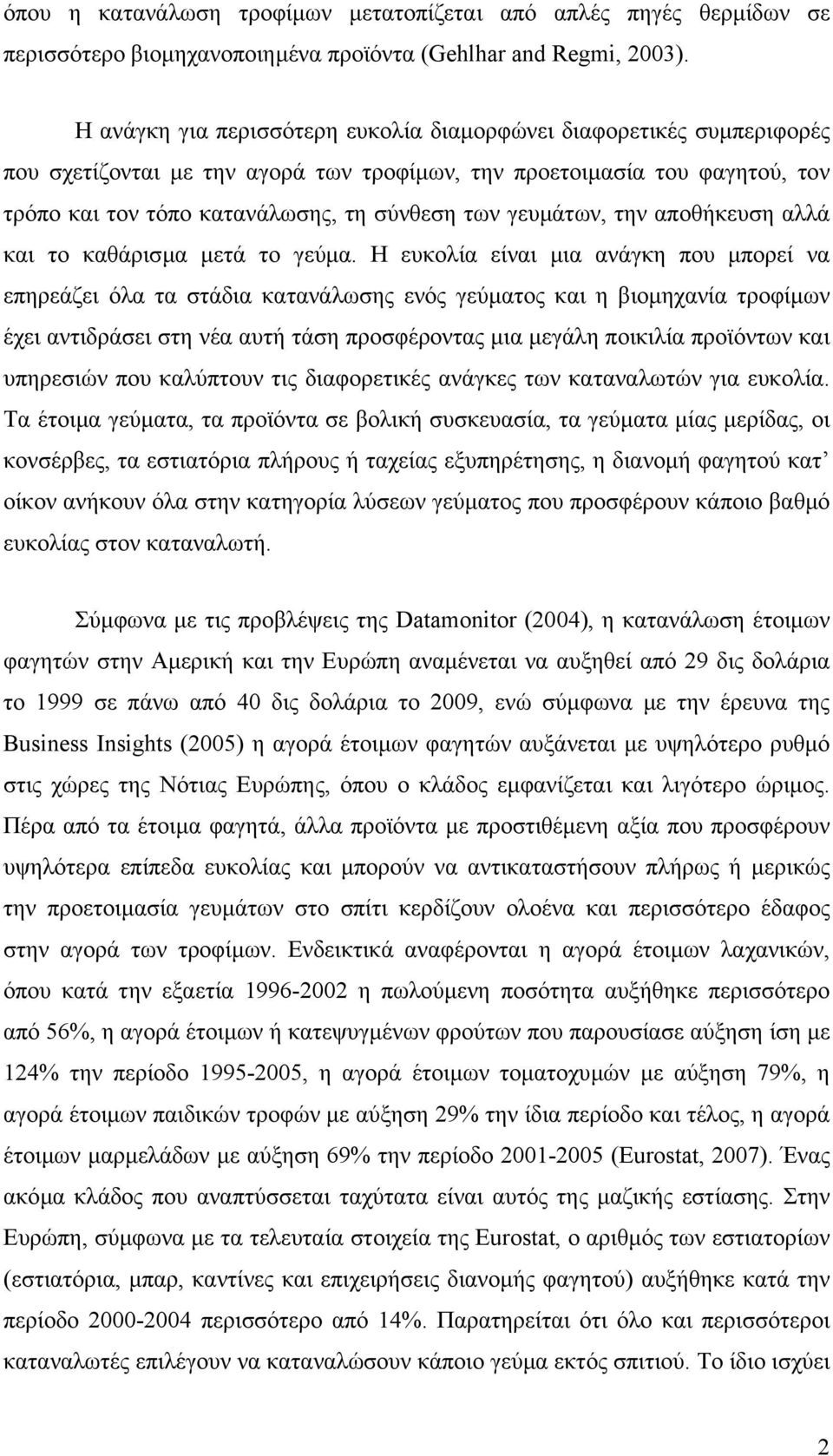 γευµάτων, την αποθήκευση αλλά και το καθάρισµα µετά το γεύµα.