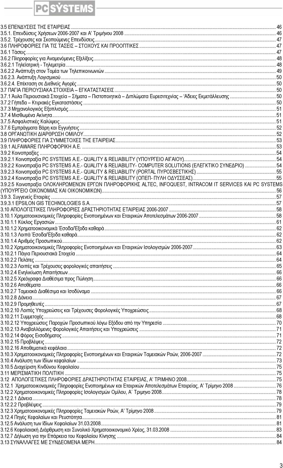 .. 49 3.6.2.3. Ανάπτυξη Λογισµικού... 50 3.6.2.4. Επέκταση σε ιεθνείς Αγορές... 50 3.7 ΠΑΓΙΑ ΠΕΡΙΟΥΣΙΑΚΑ ΣΤΟΙΧΕΙΑ ΕΓΚΑΤΑΣΤΑΣΕΙΣ... 50 3.7.1 Άυλα Περιουσιακά Στοιχεία Σήµατα Πιστοποιητικά ιπλώµατα Ευρεσιτεχνίας Αδειες Εκµετάλλευσης.