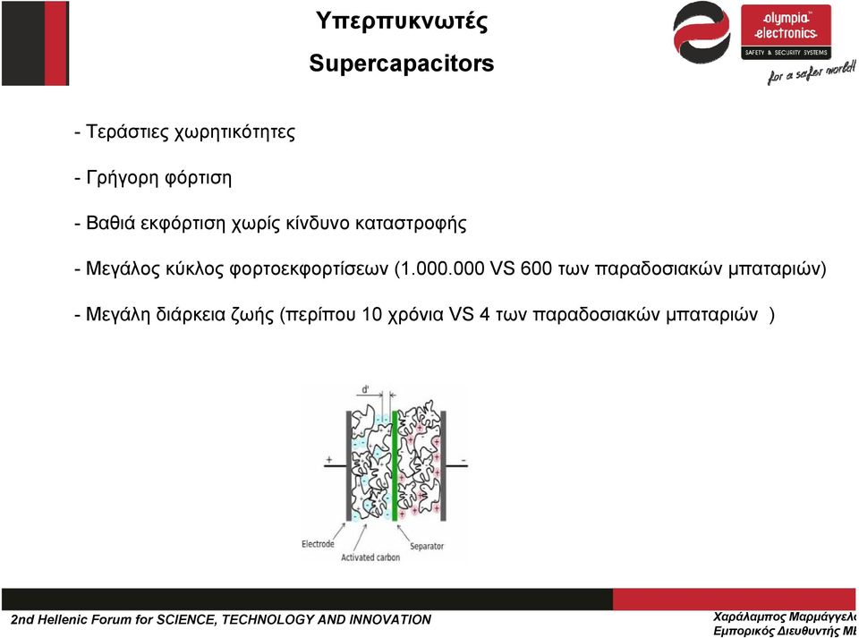 κύκλος φορτοεκφορτίσεων (1.000.