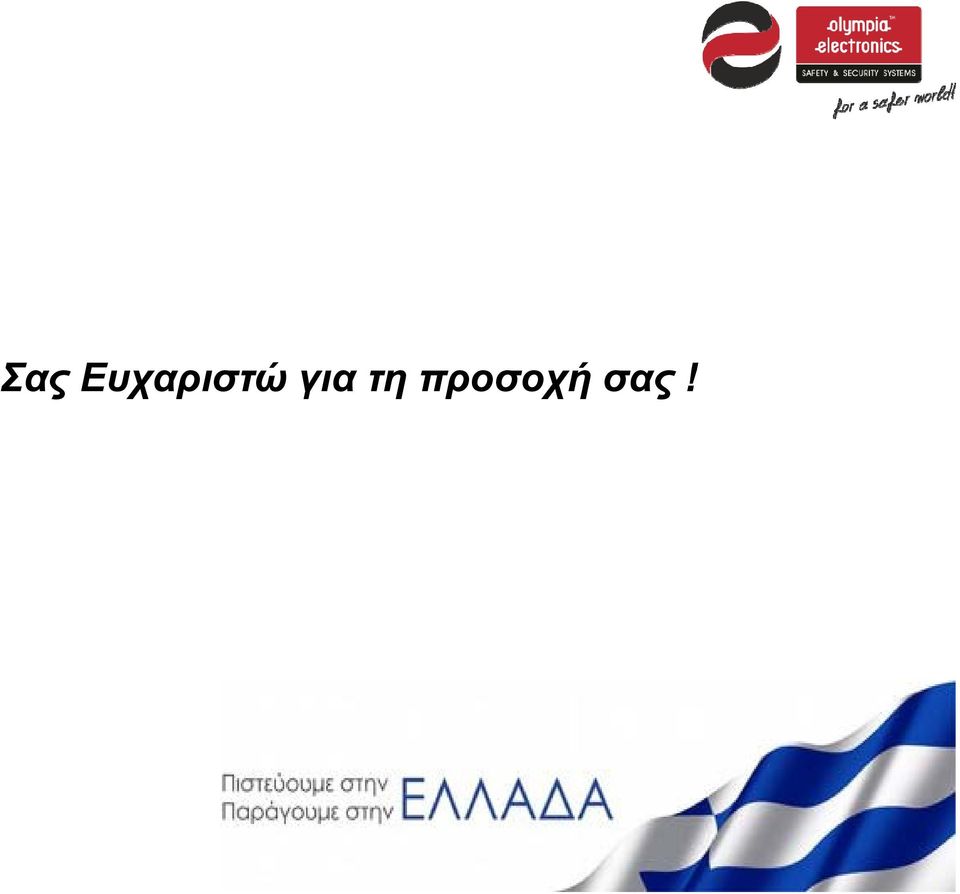 για τη