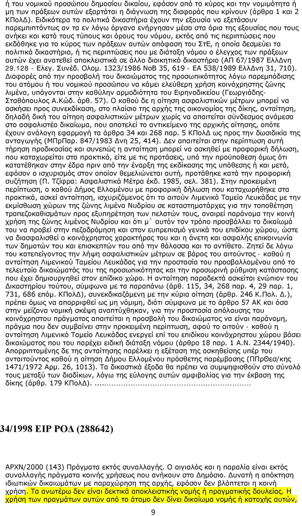 εκτός από τις περιπτώσεις που εκδόθηκε για το κύρος των πράξεων αυτών απόφαση του ΣτΕ, η οποία δεσμεύει τα πολιτικά δικαστήρια, ή τις περιπτώσεις που με διάταξη νόμου ο έλεγχος των πράξεων αυτών έχει