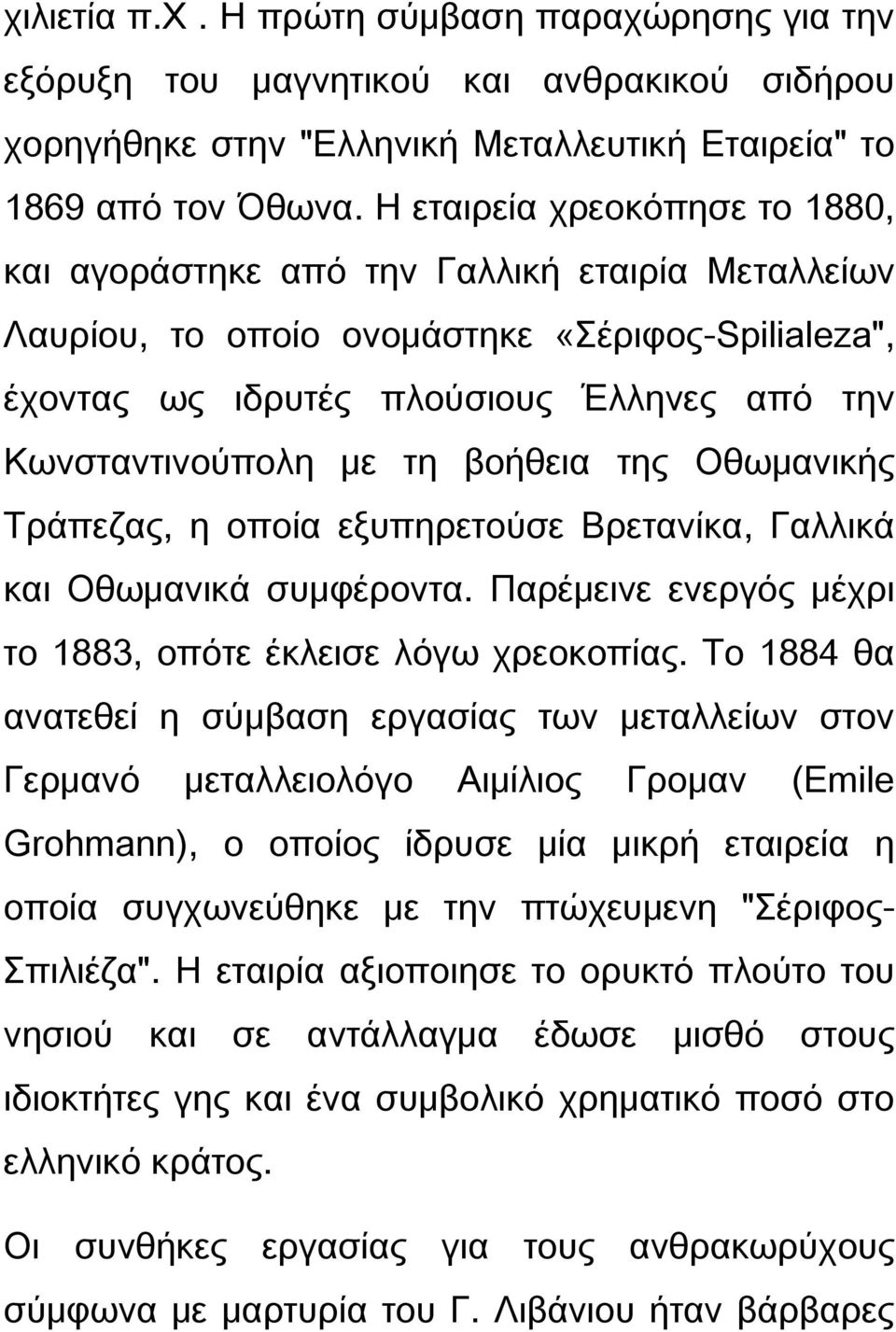 βοήθεια της Οθωμανικής Σράπεζας, η οποία εξυπηρετούσε Βρετανίκα, Γαλλικά και Οθωμανικά συμφέροντα. Παρέμεινε ενεργός μέχρι το 1883, οπότε έκλεισε λόγω χρεοκοπίας.