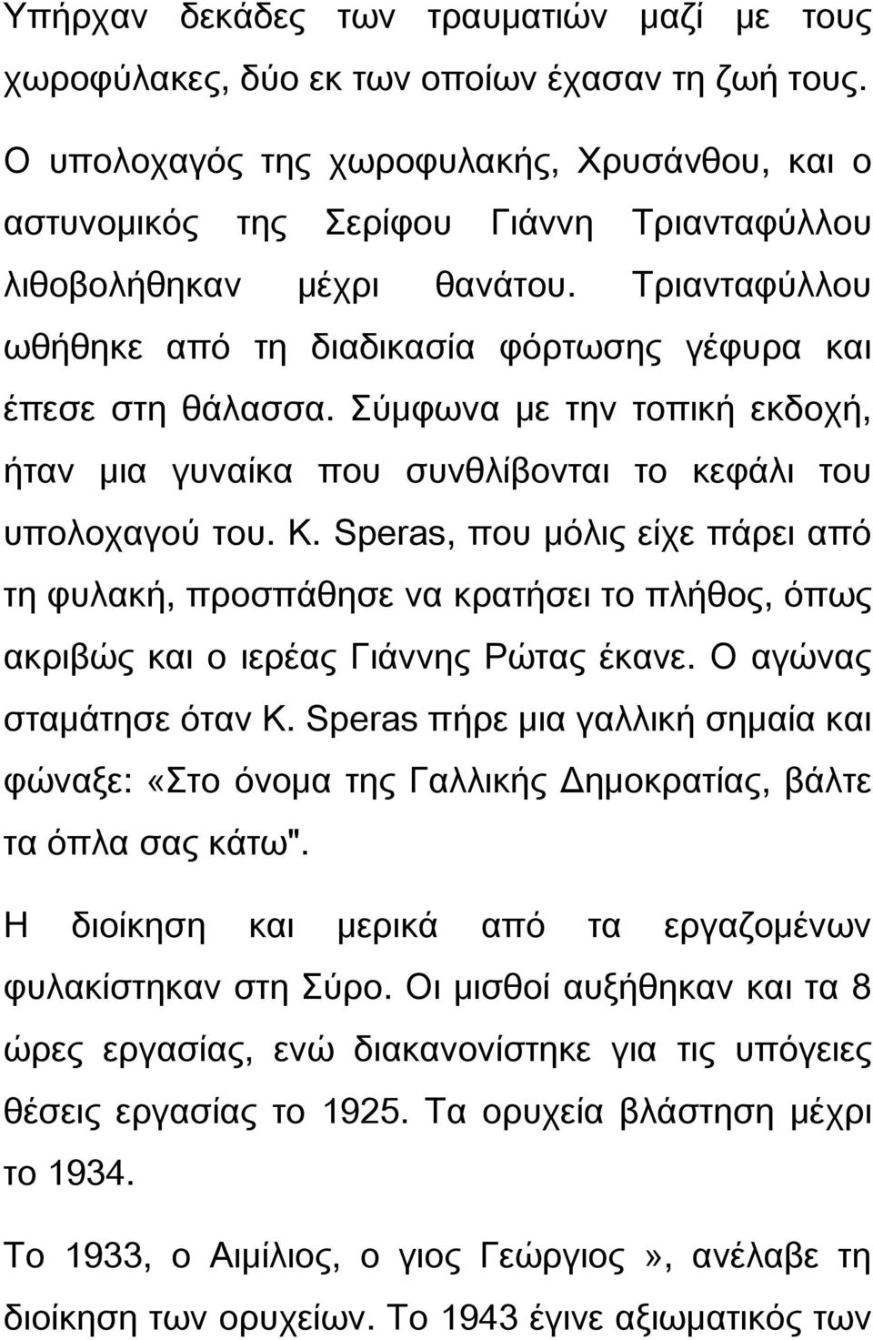 ύμφωνα με την τοπική εκδοχή, ήταν μια γυναίκα που συνθλίβονται το κεφάλι του υπολοχαγού του. Κ.