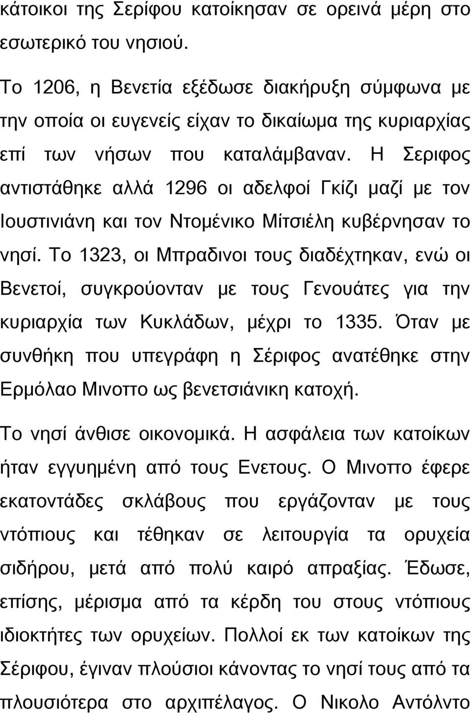 Η εριφος αντιστάθηκε αλλά 1296 οι αδελφοί Γκίζι μαζί με τον Ιουστινιάνη και τον Ντομένικο Μίτσιέλη κυβέρνησαν το νησί.