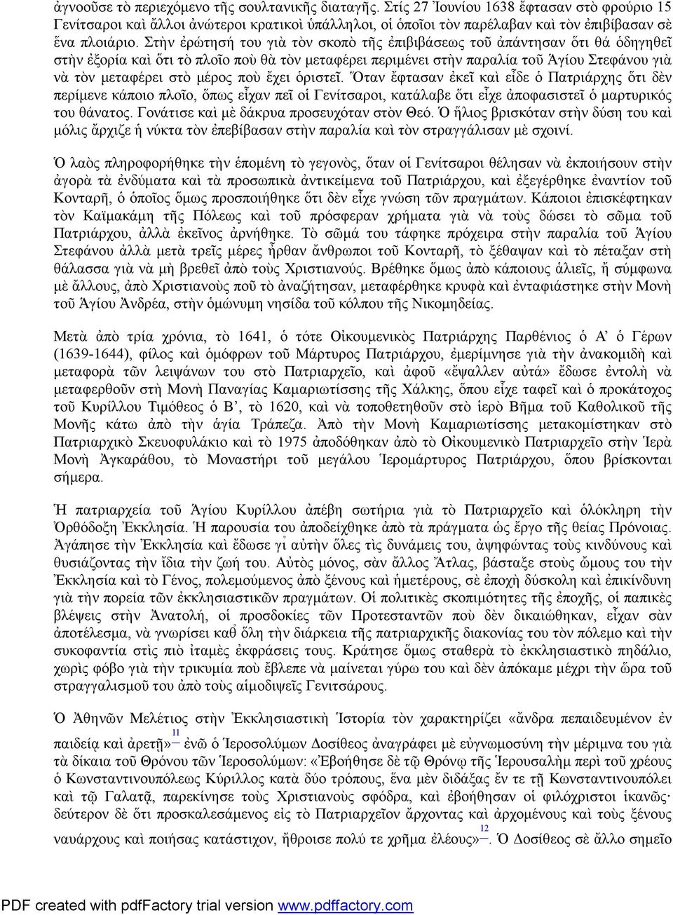 Στὴν ἐρώτησή του γιὰ τὸν σκοπὸ τῆς ἐπιβιβάσεως τοῦ ἀπάντησαν ὅτι θά ὁδηγηθεῖ στὴν ἐξορία καὶ ὅτι τὸ πλοῖο ποὺ θὰ τὸν μεταφέρει περιμένει στὴν παραλία τοῦ Ἁγίου Στεφάνου γιὰ νὰ τὸν μεταφέρει στὸ μέρος