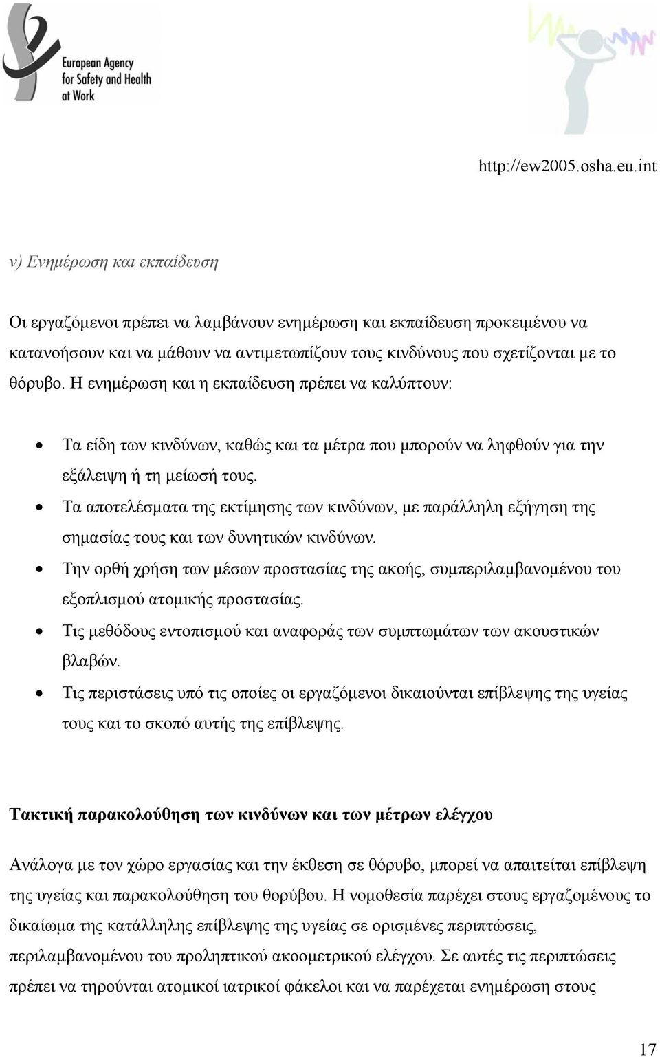 Τα αποτελέσµατα της εκτίµησης των κινδύνων, µε παράλληλη εξήγηση της σηµασίας τους και των δυνητικών κινδύνων.