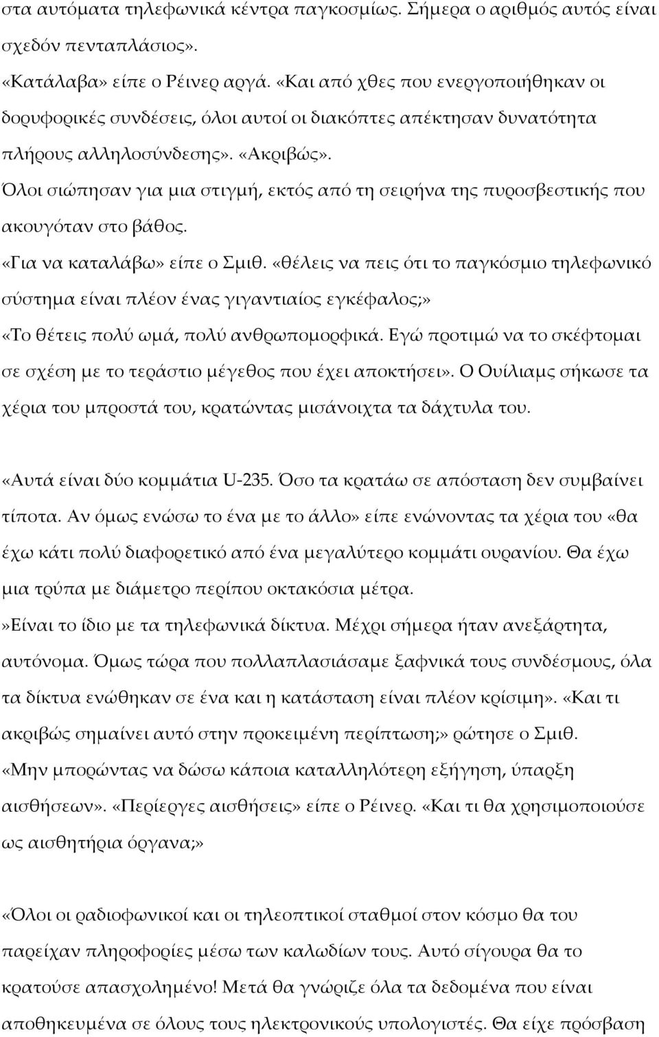 Όλοι σιώπησαν για μια στιγμή, εκτός από τη σειρήνα της πυροσβεστικής που ακουγόταν στο βάθος. «Για να καταλάβω» είπε ο Σμιθ.