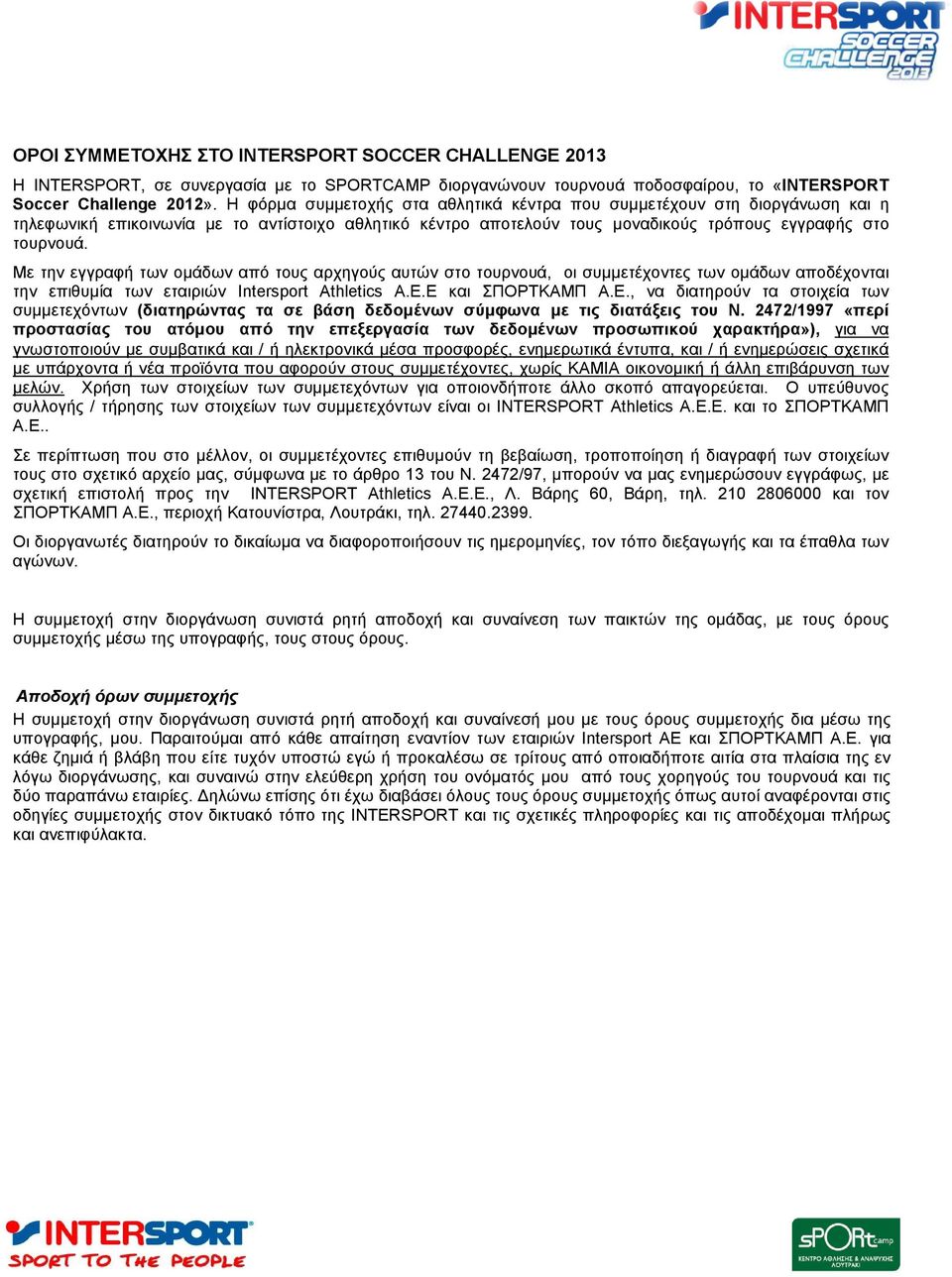 Με την εγγραφή των οµάδων από τους αρχηγούς αυτών στο τουρνουά, οι συµµετέχοντες των οµάδων αποδέχονται την επιθυµία των εταιριών Intersport Athletics A.E.E και ΣΠΟΡΤΚΑΜΠ Α.Ε.