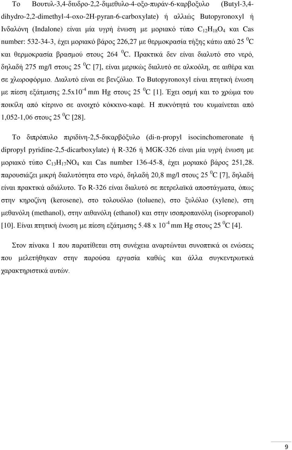 Πξαθηηθά δελ είλαη δηαιπηφ ζην λεξφ, δειαδή 275 mg/l ζηνπο 25 0 C [7], είλαη κεξηθψο δηαιπηφ ζε αιθνφιε, ζε αηζέξα θαη ζε ρισξνθφξκην. Γηαιπηφ είλαη ζε βελδφιην.