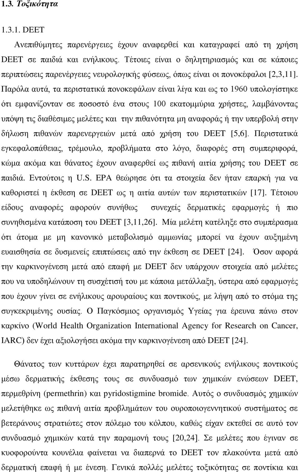 Παξφια απηά, ηα πεξηζηαηηθά πνλνθεθάισλ είλαη ιίγα θαη σο ην 1960 ππνινγίζηεθε φηη εκθαλίδνληαλ ζε πνζνζηφ έλα ζηνπο 100 εθαηνκκχξηα ρξήζηεο, ιακβάλνληαο ππφςε ηηο δηαζέζηκεο κειέηεο θαη ηελ