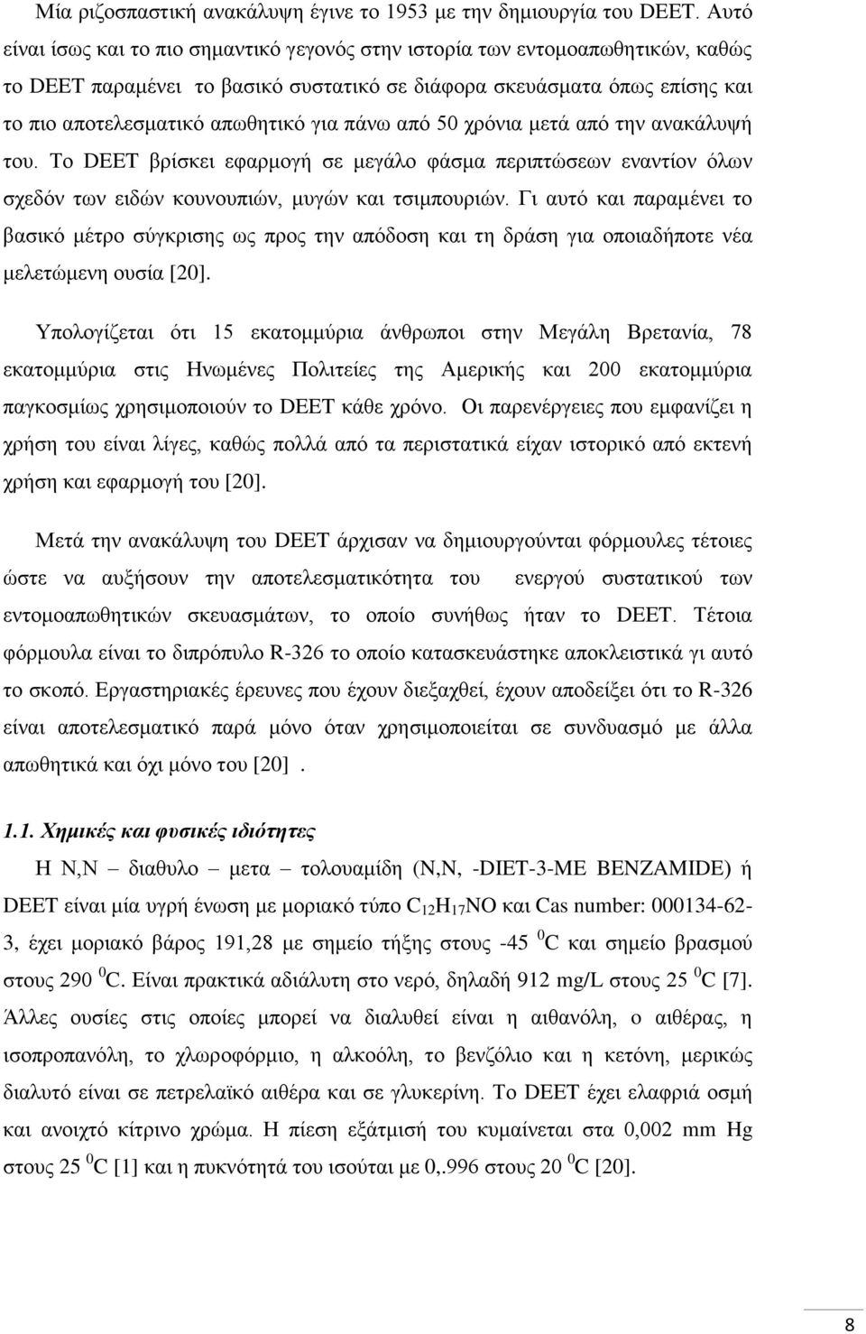 πάλσ απφ 50 ρξφληα κεηά απφ ηελ αλαθάιπςή ηνπ. Σν DEET βξίζθεη εθαξκνγή ζε κεγάιν θάζκα πεξηπηψζεσλ ελαληίνλ φισλ ζρεδφλ ησλ εηδψλ θνπλνππηψλ, κπγψλ θαη ηζηκπνπξηψλ.