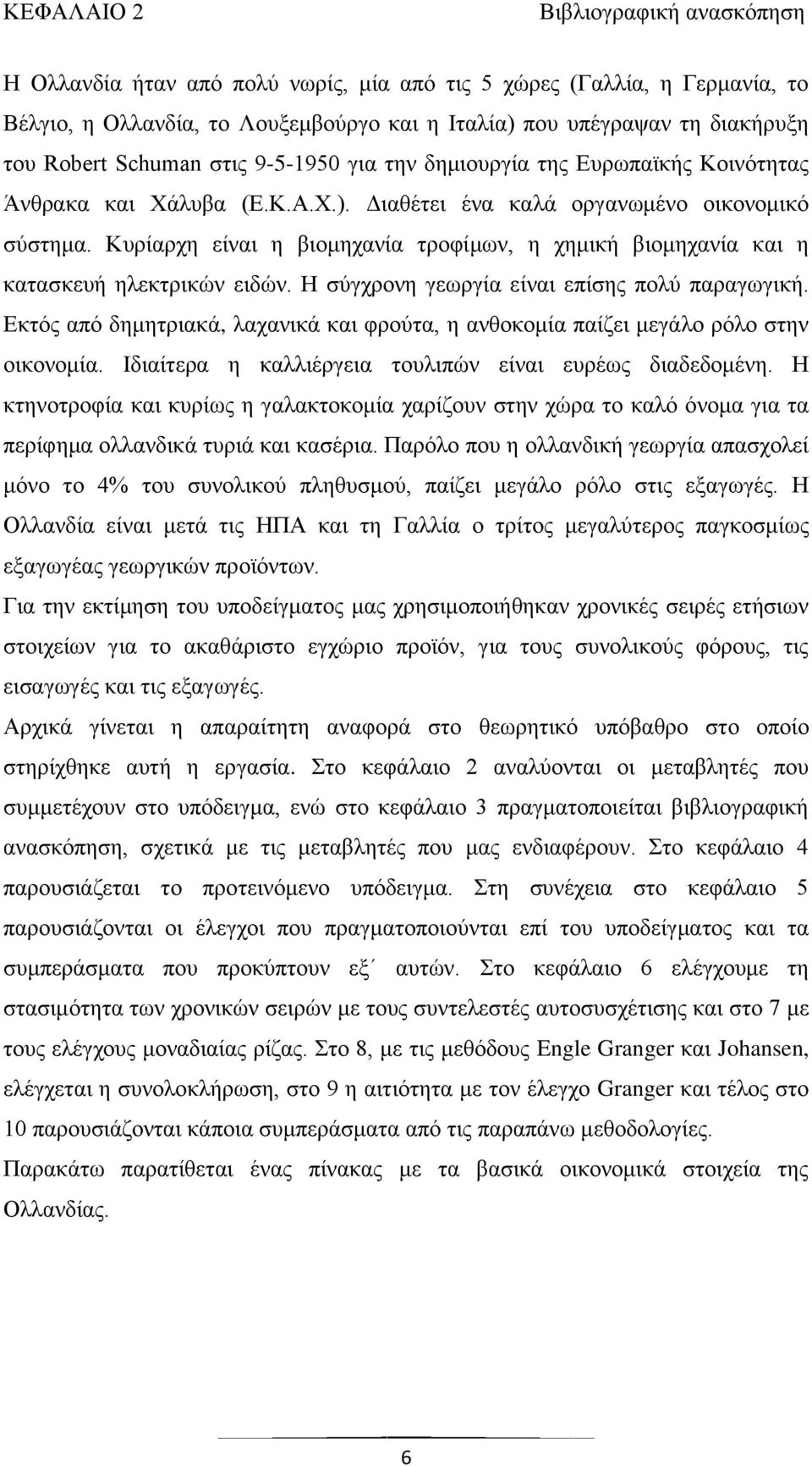 Κπξίαξρε είλαη ε βηνκεραλία ηξνθίκσλ, ε ρεκηθή βηνκεραλία θαη ε θαηαζθεπή ειεθηξηθψλ εηδψλ. Ζ ζχγρξνλε γεσξγία είλαη επίζεο πνιχ παξαγσγηθή.