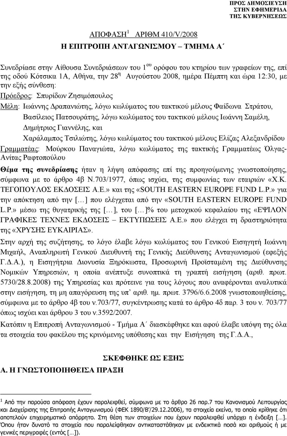 του τακτικού μέλους Ιωάννη Σαμέλη, Δημήτριος Γιαννέλης, και Χαράλαμπος Τσιλιώτης, λόγω κωλύματος του τακτικού μέλους Ελίζας Αλεξανδρίδου Γραμματέας: Μούρκου Παναγιώτα, λόγω κωλύματος της τακτικής