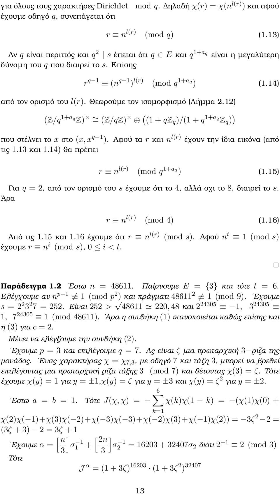 Θεωρούµε τον ισοµορφισµό (Λήµµα.1) (Z/q 1+aq Z) = (Z/qZ) ( (1 + qz q )/(1 + q 1+aq Z q ) ) που στέλνει το x στο (x, x q 1 ). Αφού τα r και n l(r) έχουν την ίδια εικόνα (από τις 1.13 και 1.