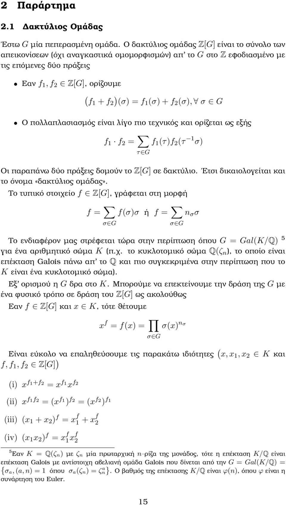 (σ), σ G Ο πολλαπλασιασµός είναι λίγο πιο τεχνικός και ορίζεται ως εξής f 1 f = τ G f 1 (τ)f (τ 1 σ) Οι παραπάνω δύο πράξεις δοµούν το Z[G] σε δακτύλιο.