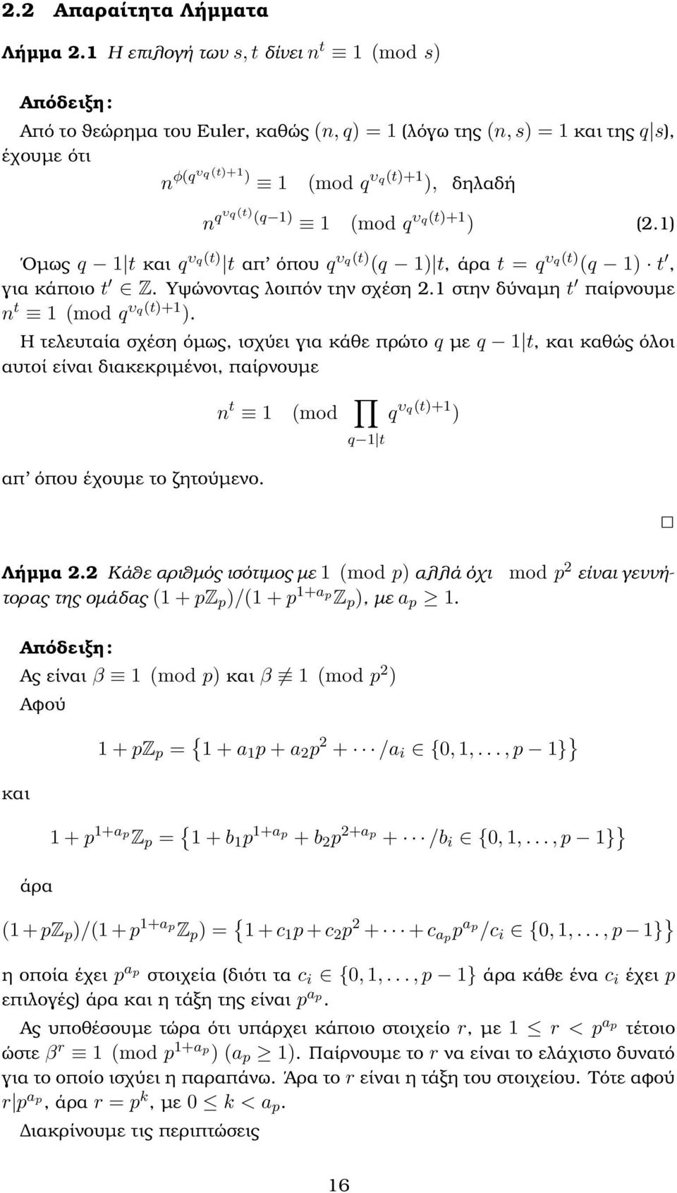 υq(t)+1 ) (.1) Οµως q 1 t και q υq(t) t απ όπου q υq(t) (q 1) t, άρα t = q υq(t) (q 1) t, για κάποιο t Z. Υψώνοντας λοιπόν την σχέση.1 στην δύναµη t παίρνουµε n t 1 (mod q υq(t)+1 ).