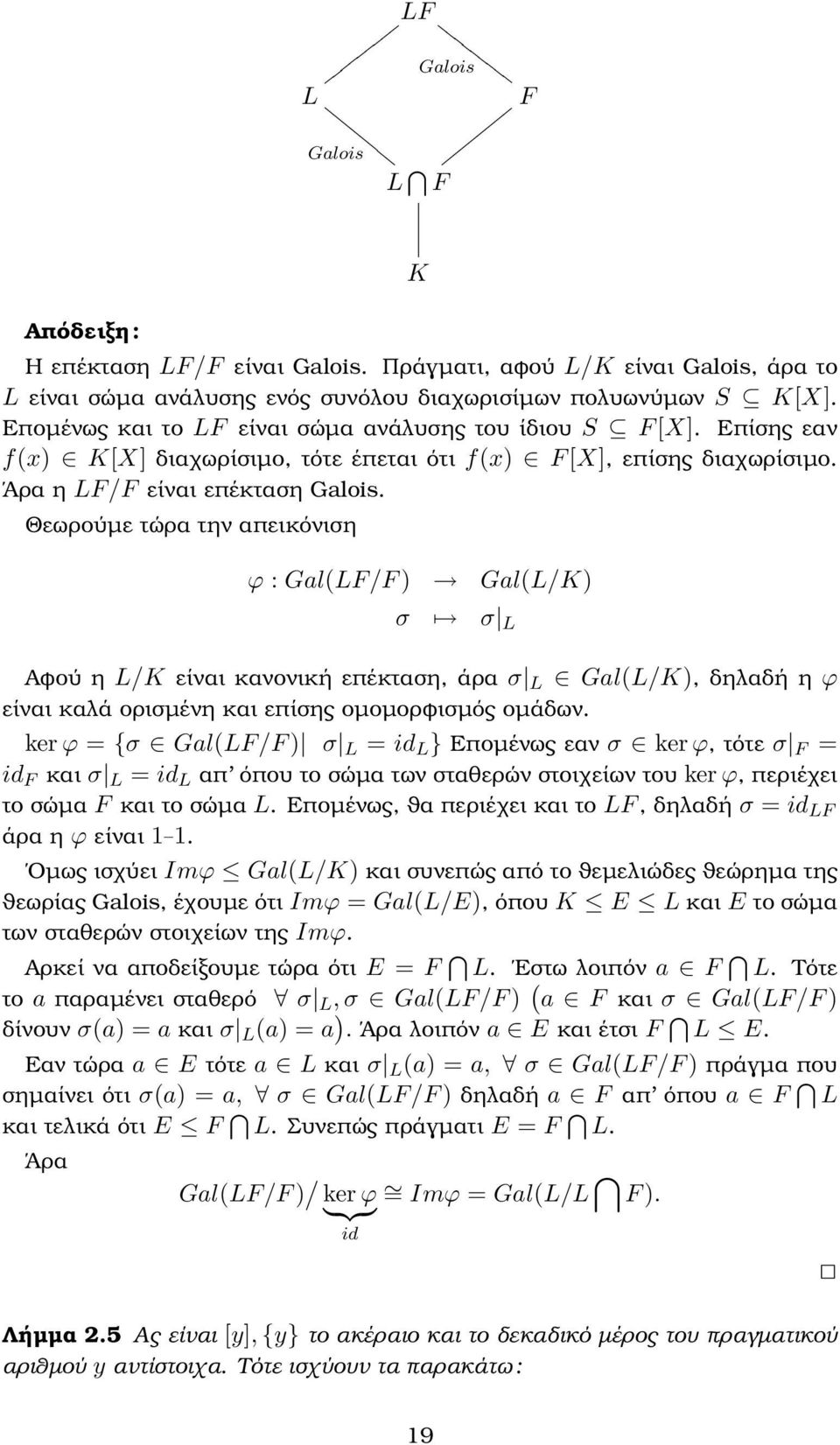 Θεωρούµε τώρα την απεικόνιση ϕ : Gal(LF/F ) Gal(L/K) σ σ L Αφού η L/K είναι κανονική επέκταση, άρα σ L Gal(L/K), δηλαδή η ϕ είναι καλά ορισµένη και επίσης οµοµορφισµός οµάδων.