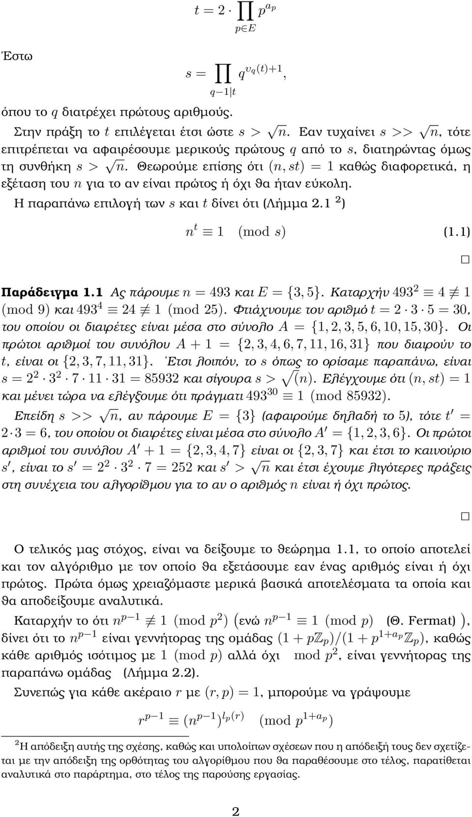 Θεωρούµε επίσης ότι (n, st) = 1 καθώς διαφορετικά, η εξέταση του n για το αν είναι πρώτος ή όχι ϑα ήταν εύκολη. Η παραπάνω επιλογή των s και t δίνει ότι (Λήµµα.1 ) n t 1 (mod s) (1.1) Παράδειγµα 1.