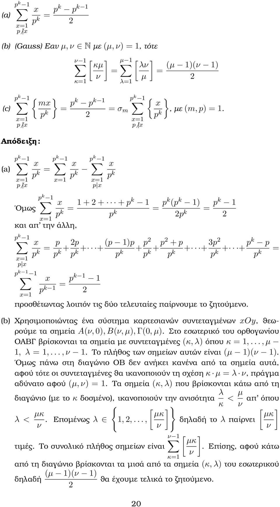 παίρνουµε το Ϲητούµενο. (b) Χρησιµοποιώντας ένα σύστηµα καρτεσιανών συντεταγµένων xoy, ϑεω- ϱούµε τα σηµεία A(ν, 0), B(ν, µ), Γ(0, µ).