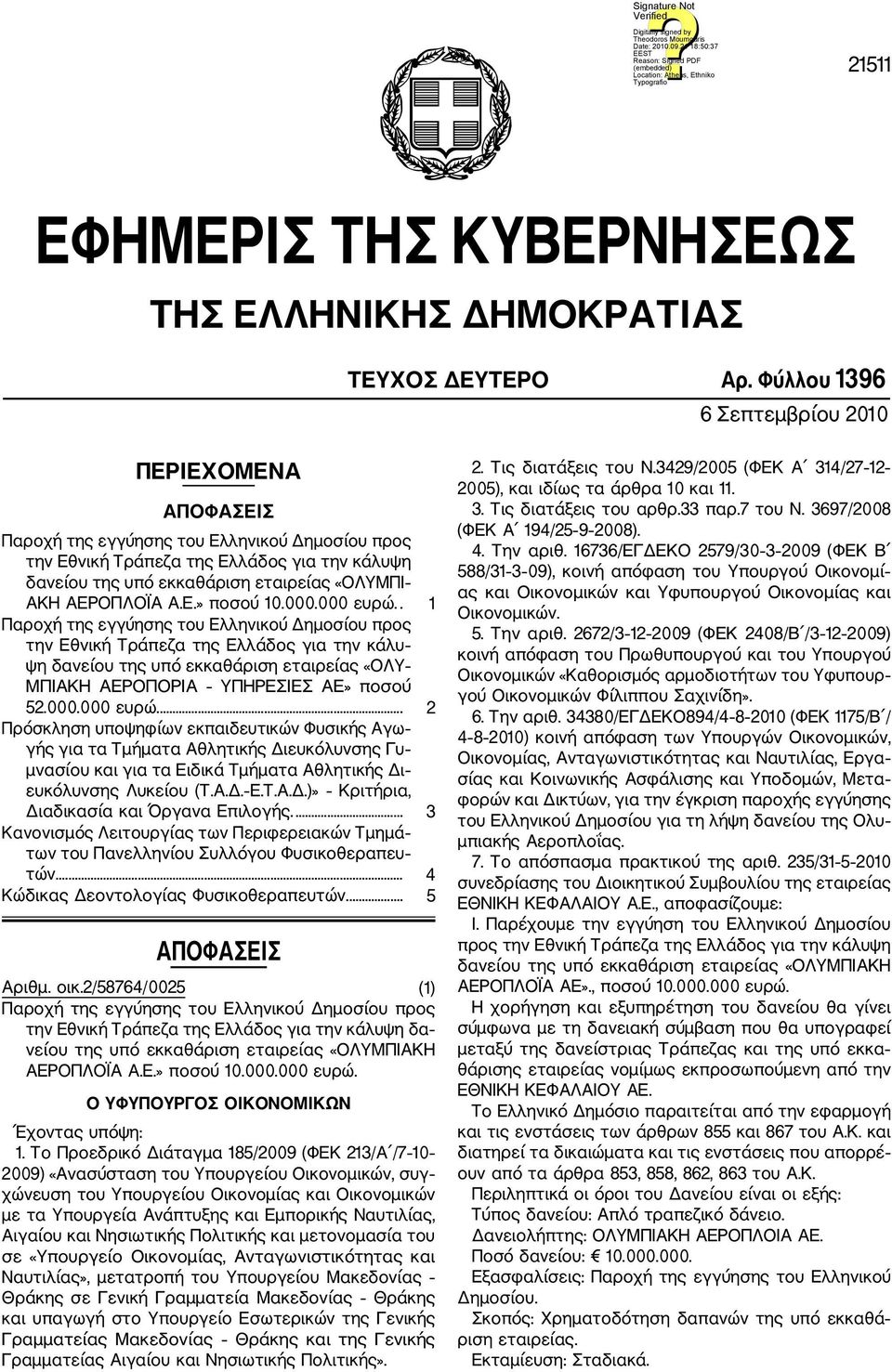 ΑΕΡΟΠΛΟΪΑ Α.Ε.» ποσού 10.000.000 ευρώ.