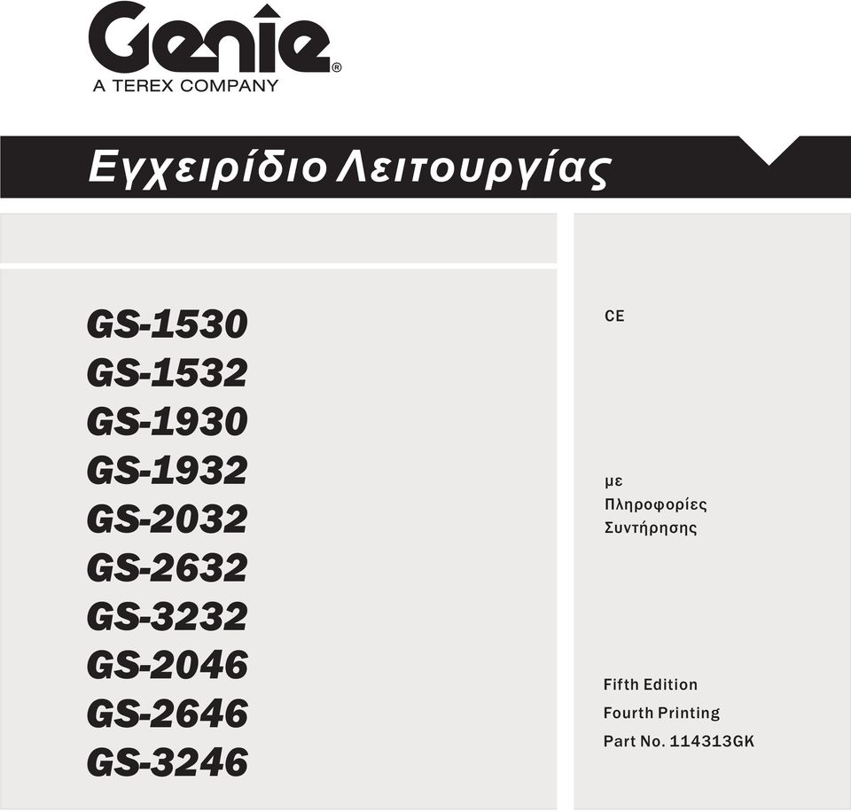 GS-2646 GS-3246 CE με Πληροφορίες