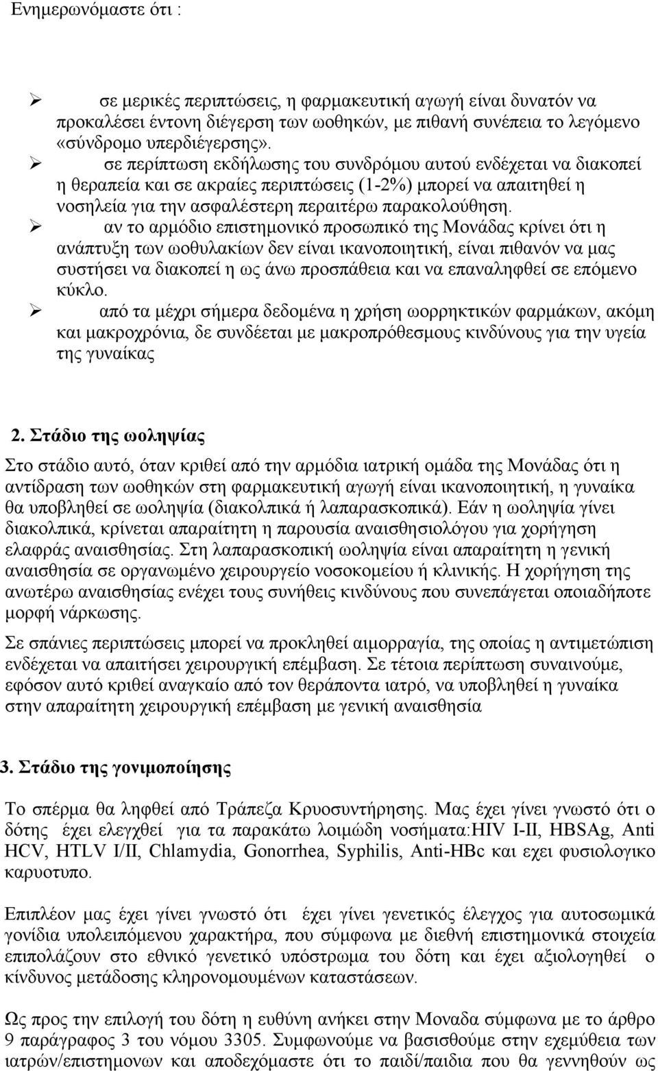 αλ ην αξκόδην επηζηεκνληθό πξνζσπηθό ηεο Μνλάδαο θξίλεη όηη ε αλάπηπμε ησλ σνζπιαθίσλ δελ είλαη ηθαλνπνηεηηθή, είλαη πηζαλόλ λα καο ζπζηήζεη λα δηαθνπεί ε σο άλσ πξνζπάζεηα θαη λα επαλαιεθζεί ζε