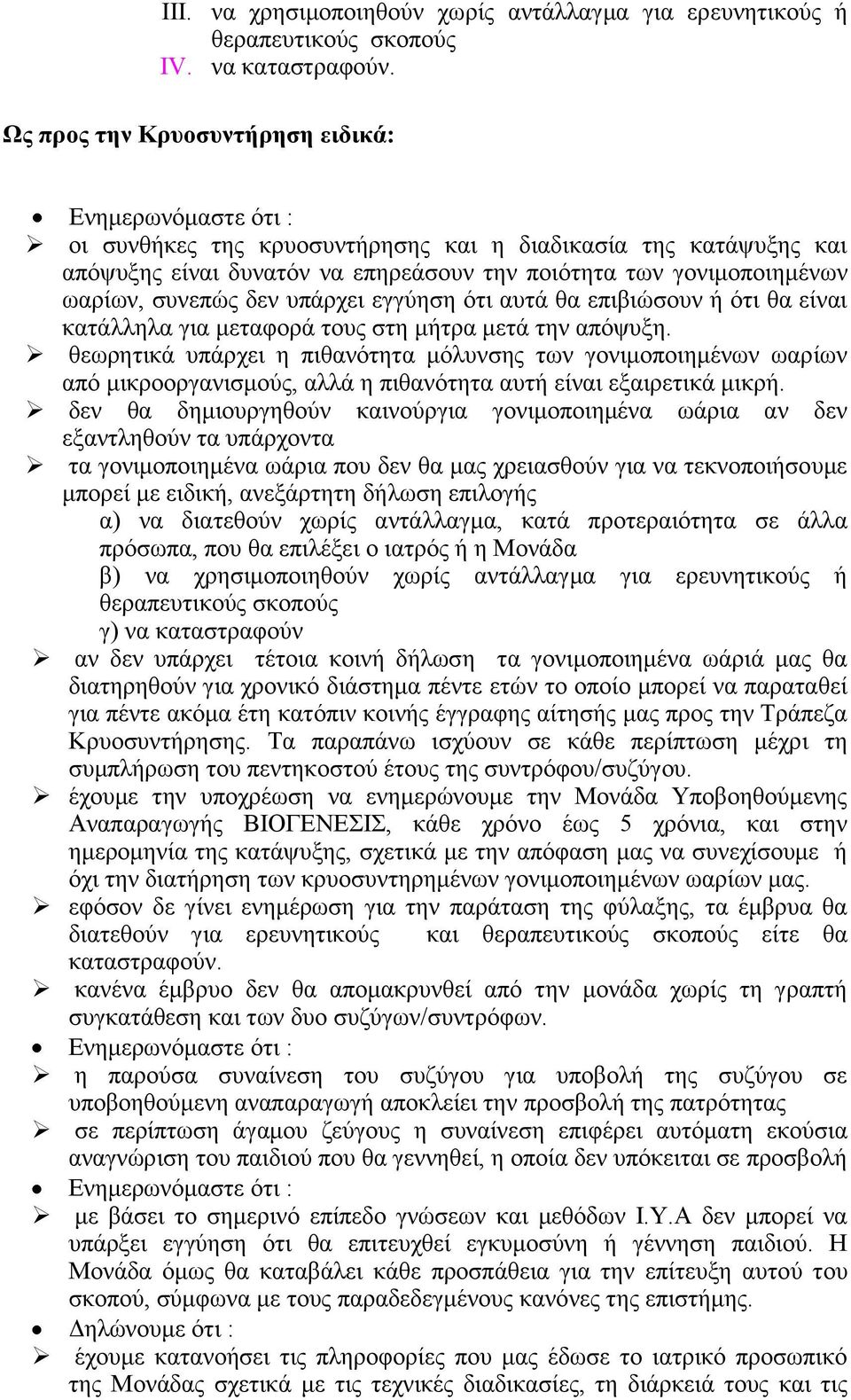 εγγύεζε όηη απηά ζα επηβηώζνπλ ή όηη ζα είλαη θαηάιιεια γηα κεηαθνξά ηνπο ζηε κήηξα κεηά ηελ απόςπμε.