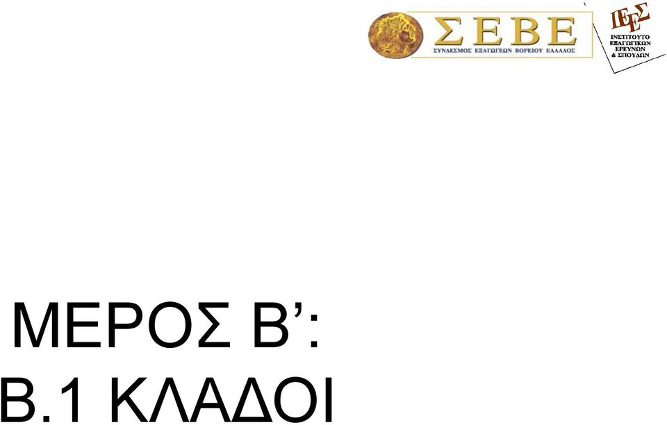 ΚΛΑΓΟΙ