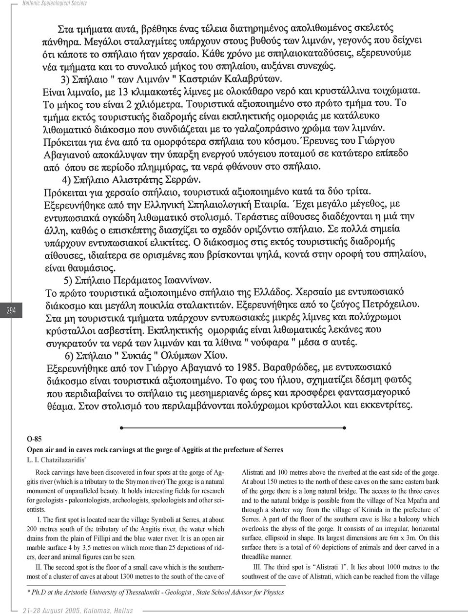 It holds interesting fields for research for geologists - paleontologists, archeologists, speleologists and other scientists. Ι.