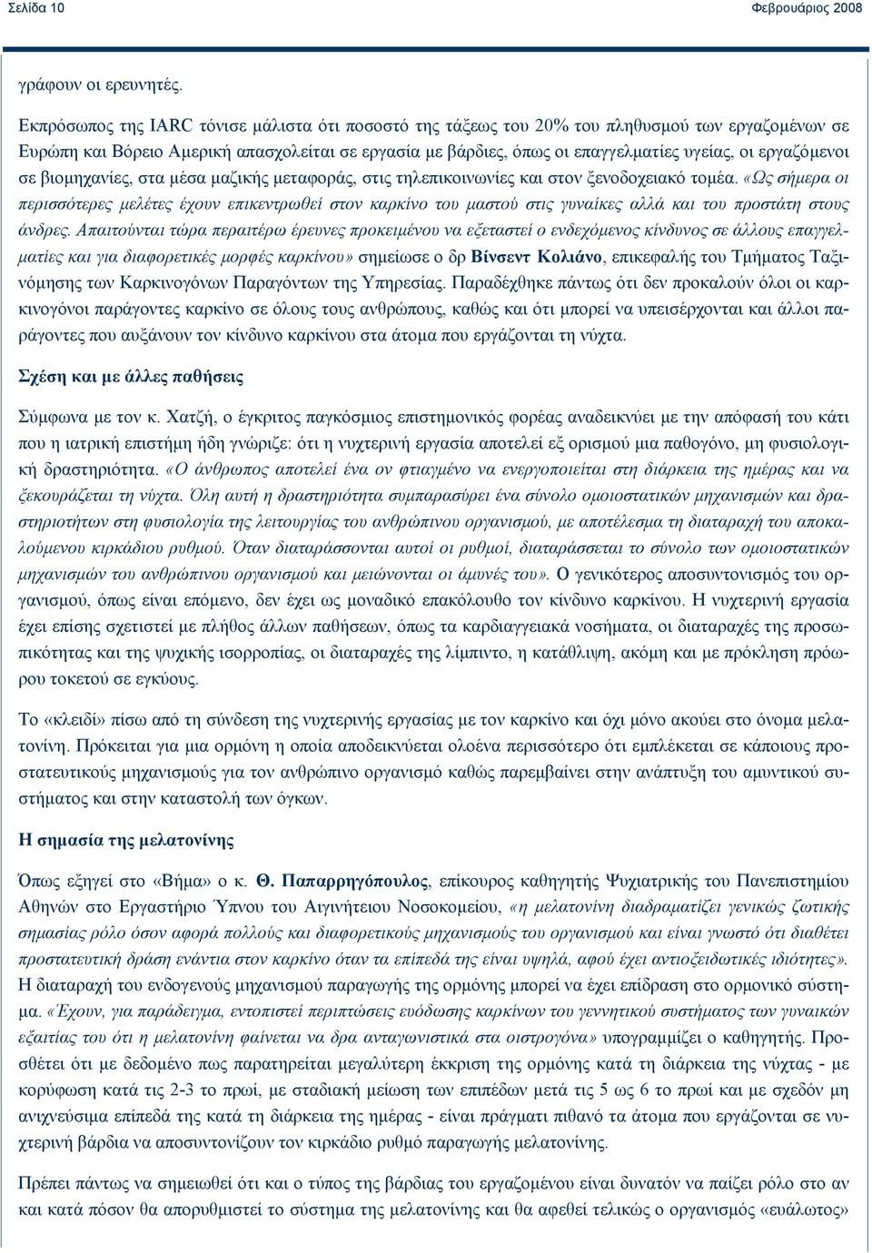 εργαζόμενοι σε βιομηχανίες, στα μέσα μαζικής μεταφοράς, στις τηλεπικοινωνίες και στον ξενοδοχειακό τομέα.