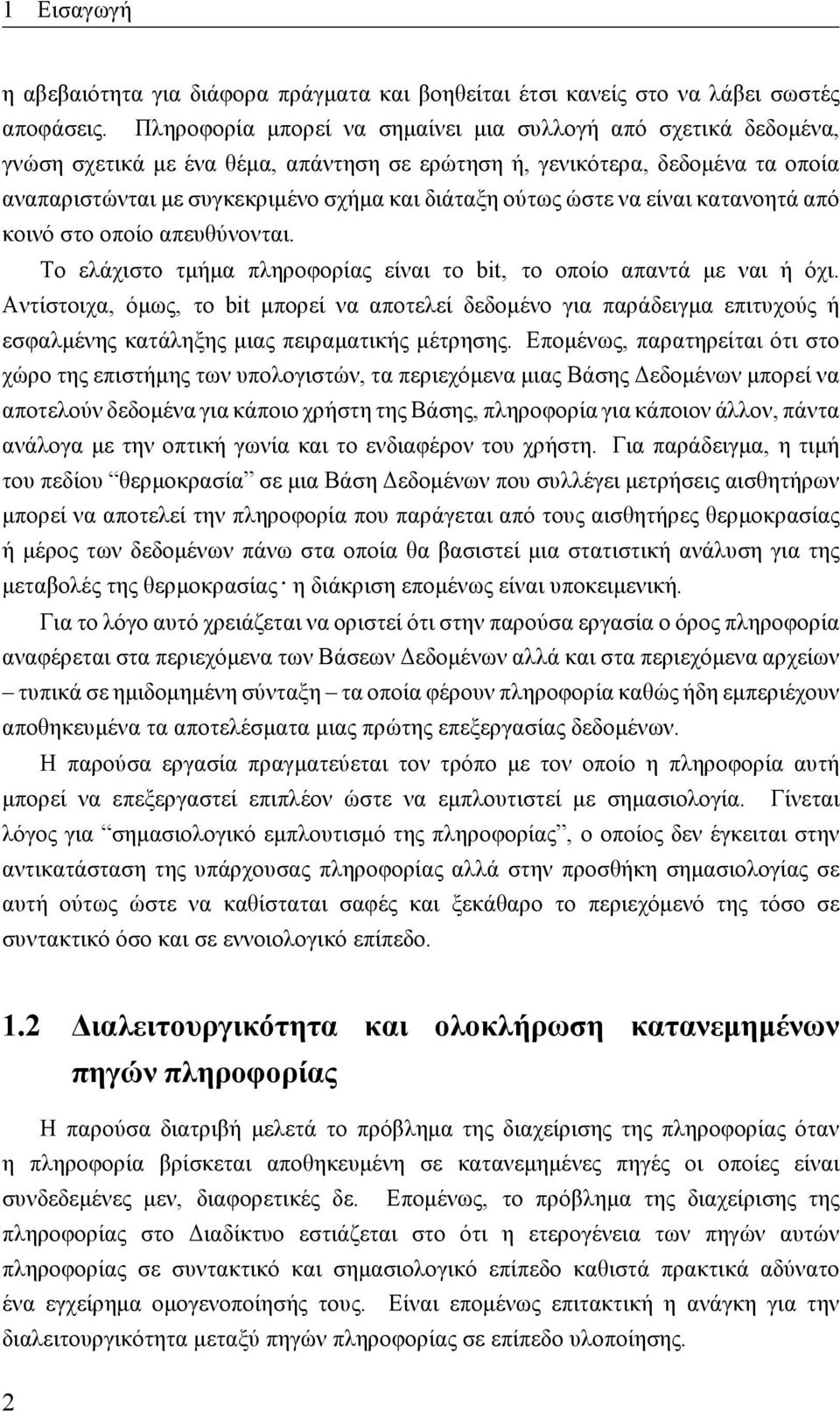 ώστε να είναι κατανοητά από κοινό στο οποίο απευθύνονται. Το ελάχιστο τμήμα πληροφορίας είναι το bit, το οποίο απαντά με ναι ή όχι.