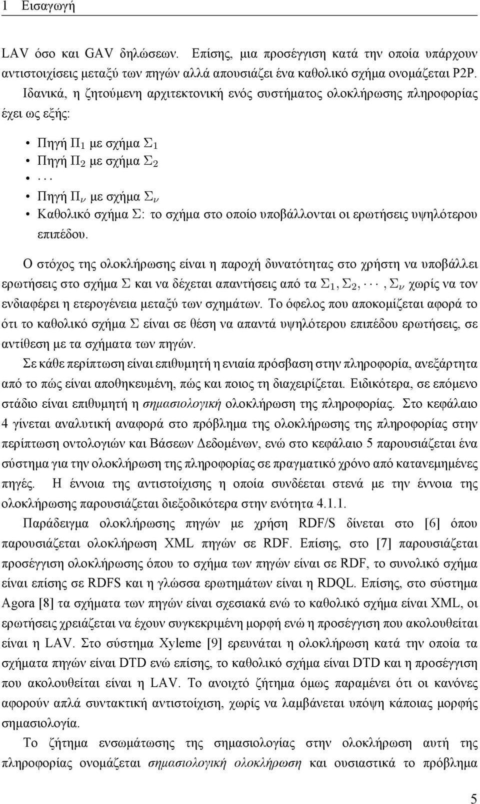 υποβάλλονται οι ερωτήσεις υψηλότερου επιπέδου.