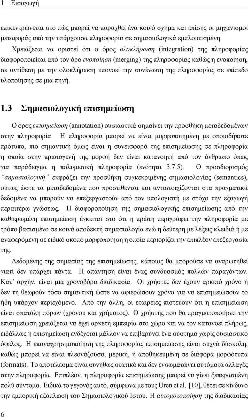 συνένωση της πληροφορίας σε επίπεδο υλοποίησης σε μια πηγή. 1.3 Σημασιολογική επισημείωση Ο όρος επισημείωση (annotation) ουσιαστικά σημαίνει την προσθήκη μεταδεδομένων στην πληροφορία.