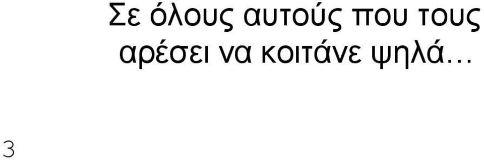 τους αρέσει